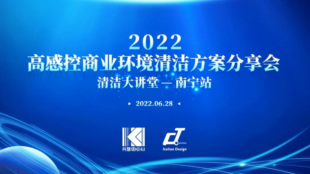 【活動(dòng)后記】讓保潔人工作更高效、更標準的方案分享會(huì )——南寧站