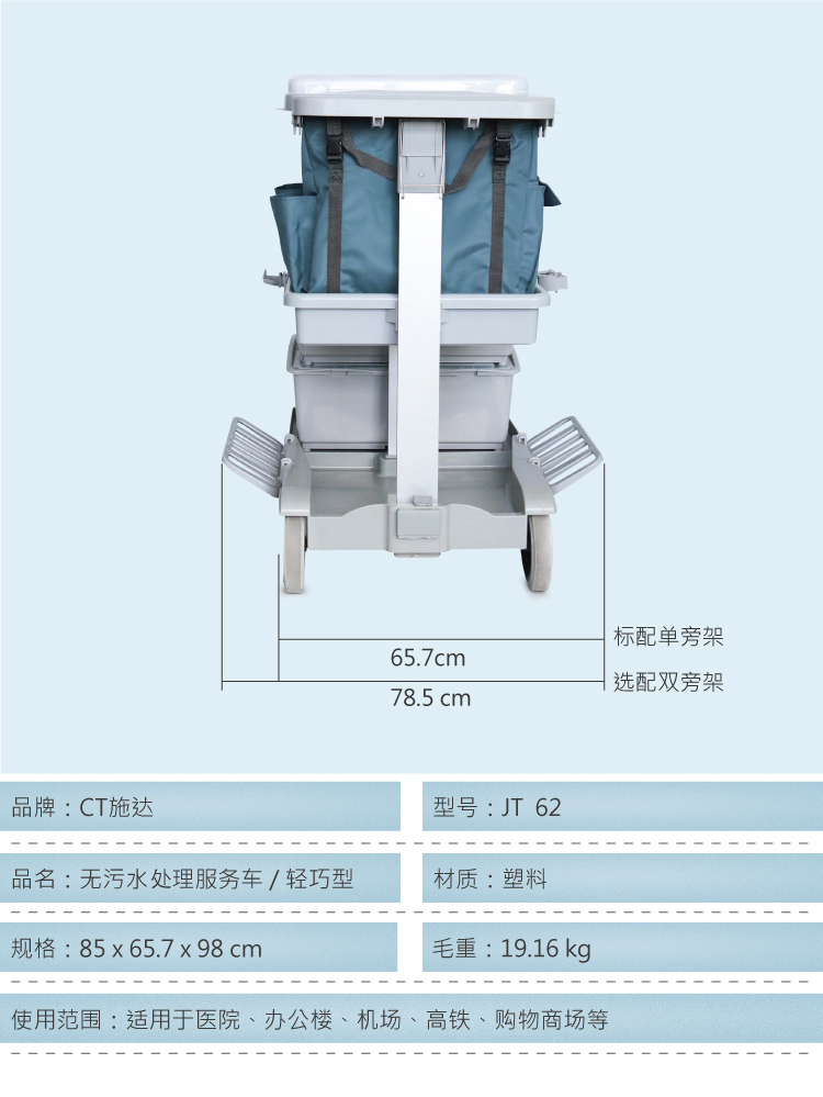 輕巧型無(wú)污水清潔服務(wù)車(chē) JT 62