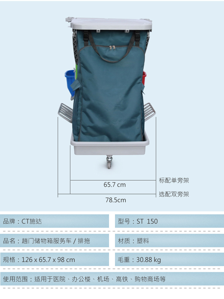 趟門(mén)儲物箱清潔服務(wù)手推車(chē) / 排拖 ST 150G