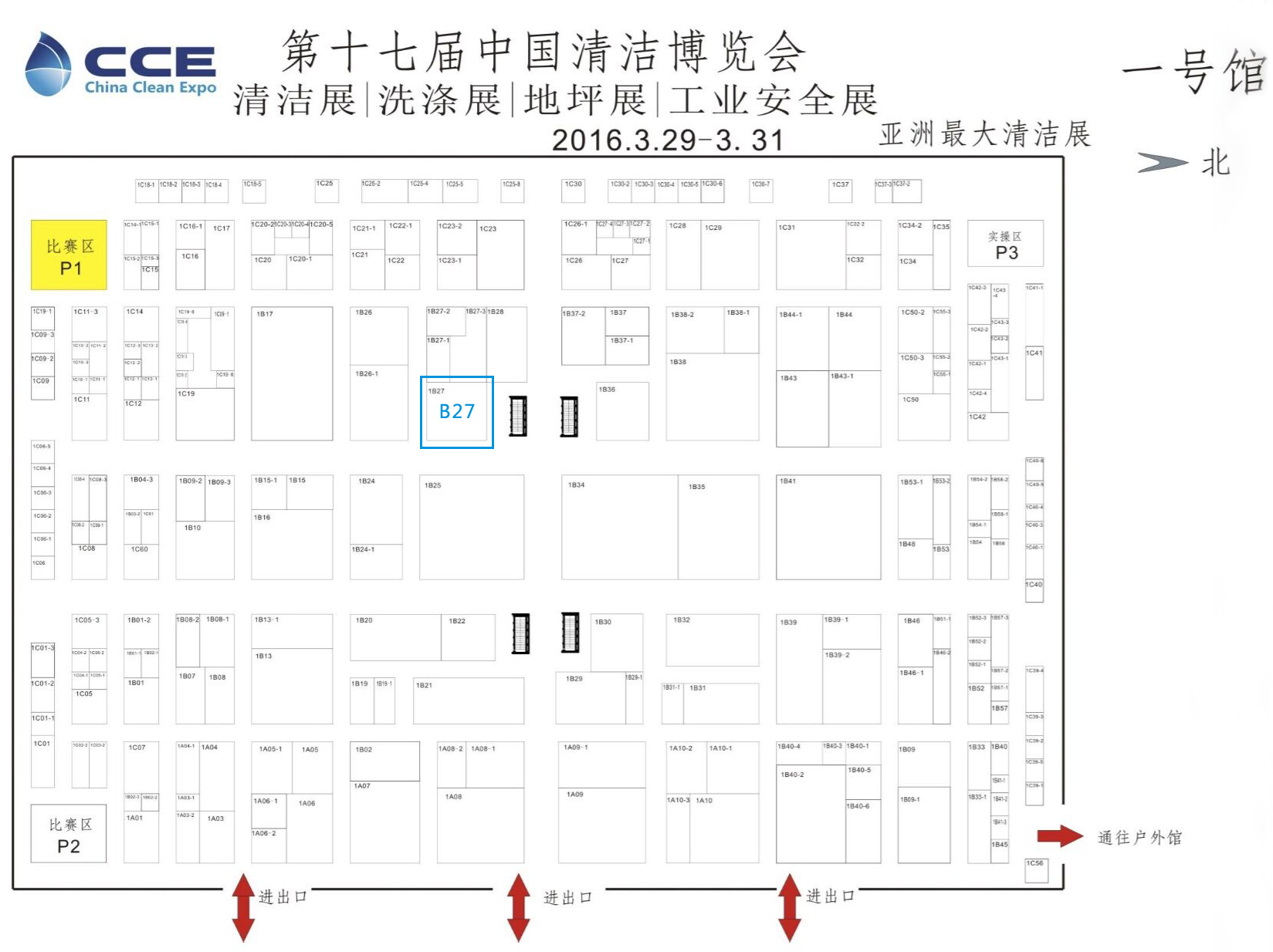 第十七屆中國清潔博覽會(huì )展位圖