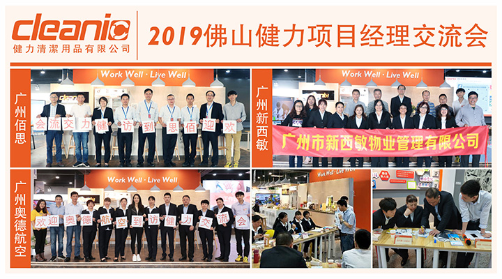 2019年佛山健力&廣州佰思&廣州奧德航空&廣州新西敏項目經(jīng)理交流會(huì )