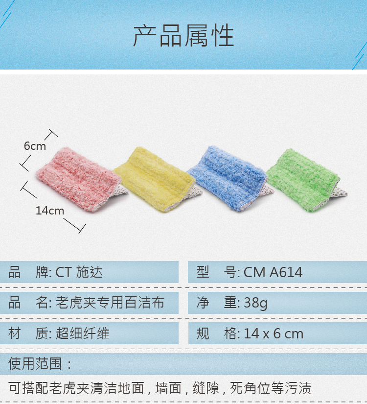 施達 彈簧型便捷老虎夾專(zhuān)用百潔布 紅黃藍綠四色可選 CM A614